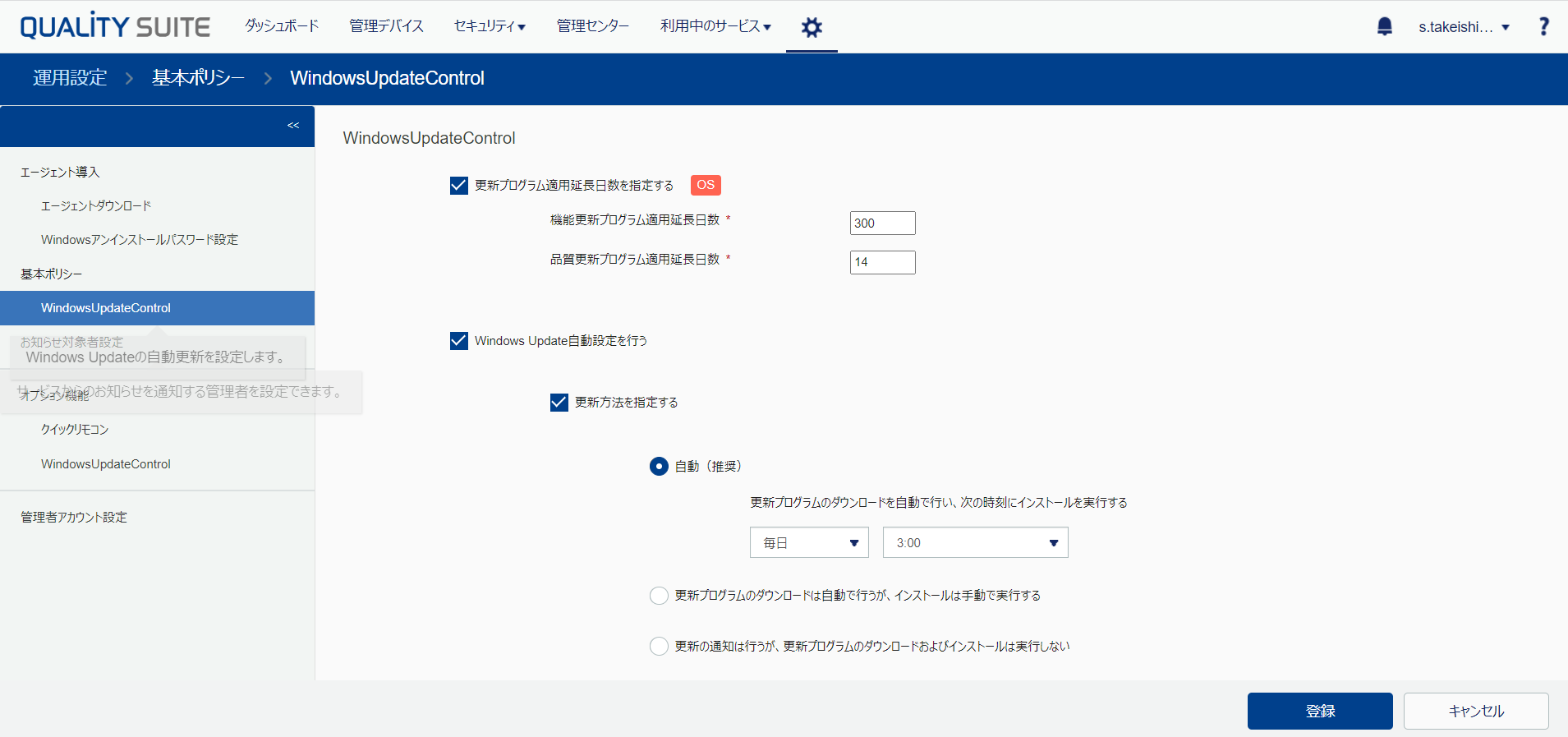 WindowsUpdateControl 更新プログラム適用延長機能