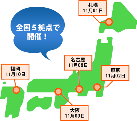 開催地一覧