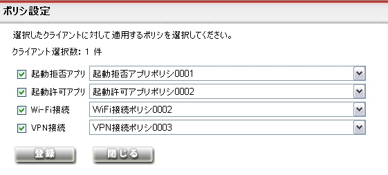 「設定制御ポリシ」一斉配布機能