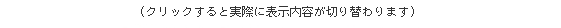 画面をクリックすると拡大表示されます