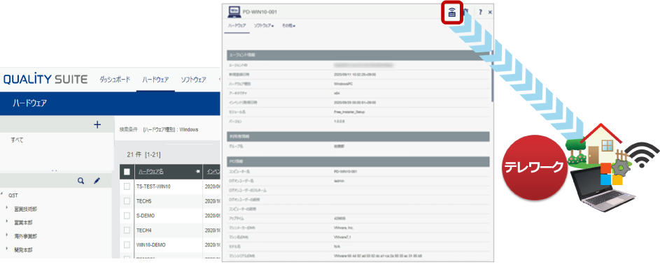 自席から遠隔地のトラブル対応が可能