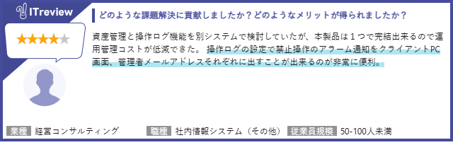 ITreviewより「ISM CloudOne」のレビュー内容抜粋