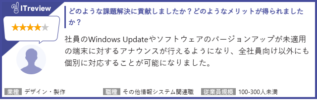 ITreviewユーザーの声