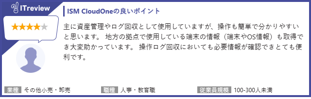 ITreviewユーザーの声