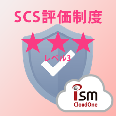 SCS評価制度セミナー