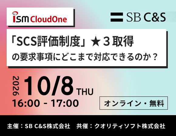 SBCSセミナー