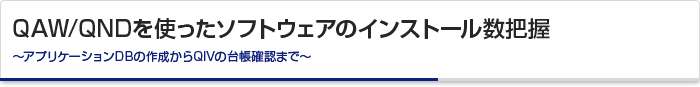 QAW/QNDのRCコンソールを複数起動して管理をスムーズに