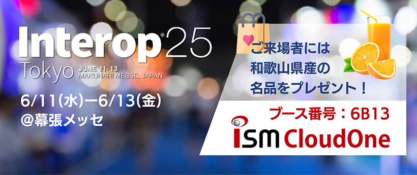InteropTokyo2025