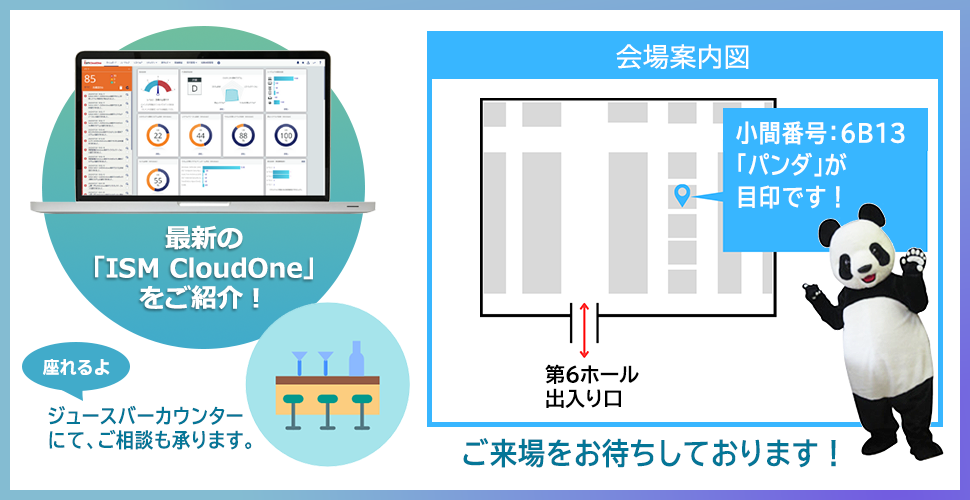 InteropTokyo2025 会場案内図